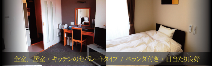 横浜サービスアパートメント伊勢佐木町・新館の居室と賃料